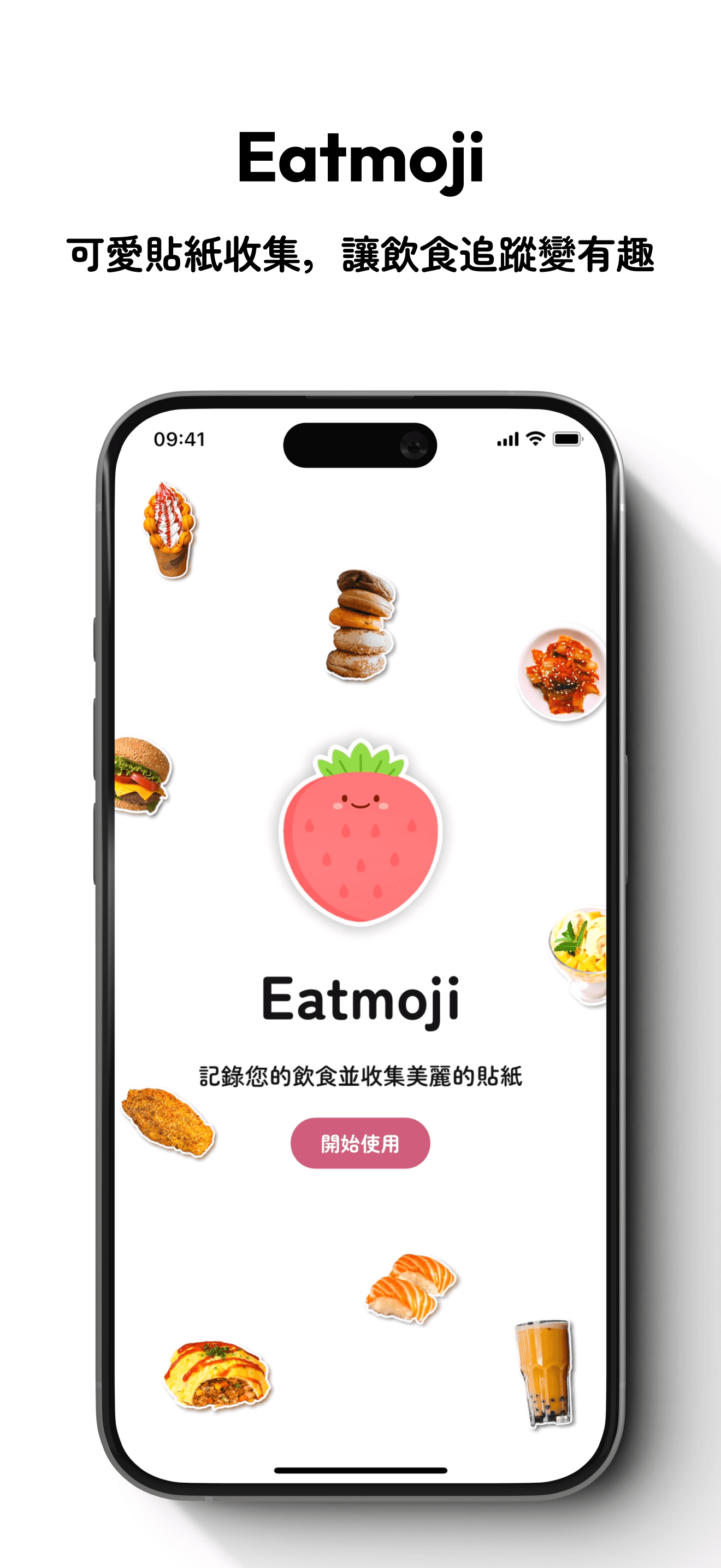 Eatmoji 拍照記錄飲食畫面