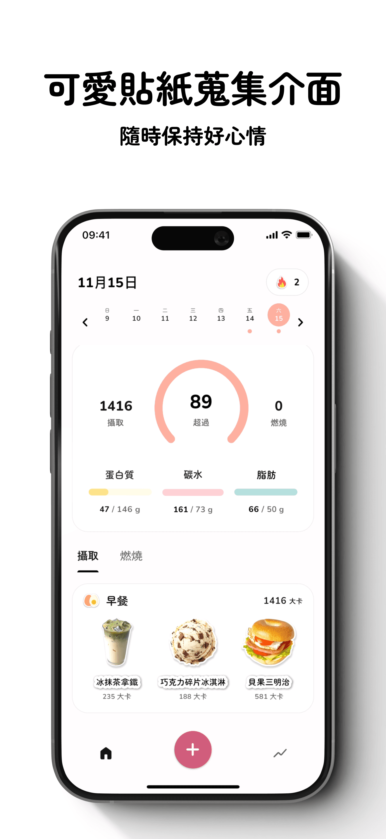 Eatmoji 食物貼紙收藏畫面