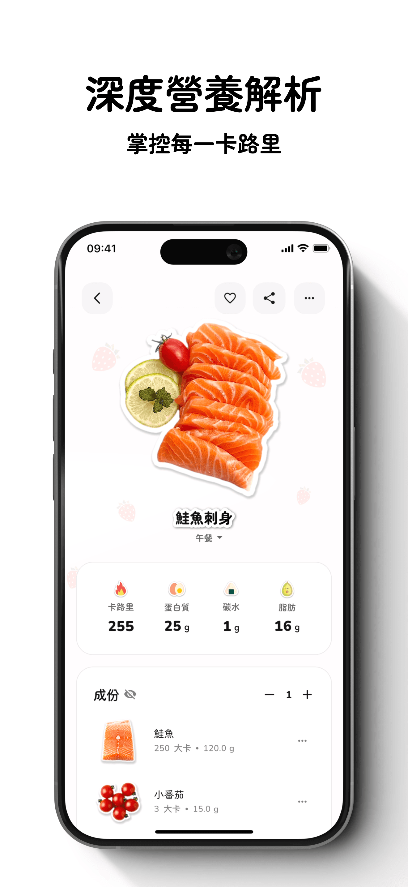 Eatmoji 營養分析報告畫面